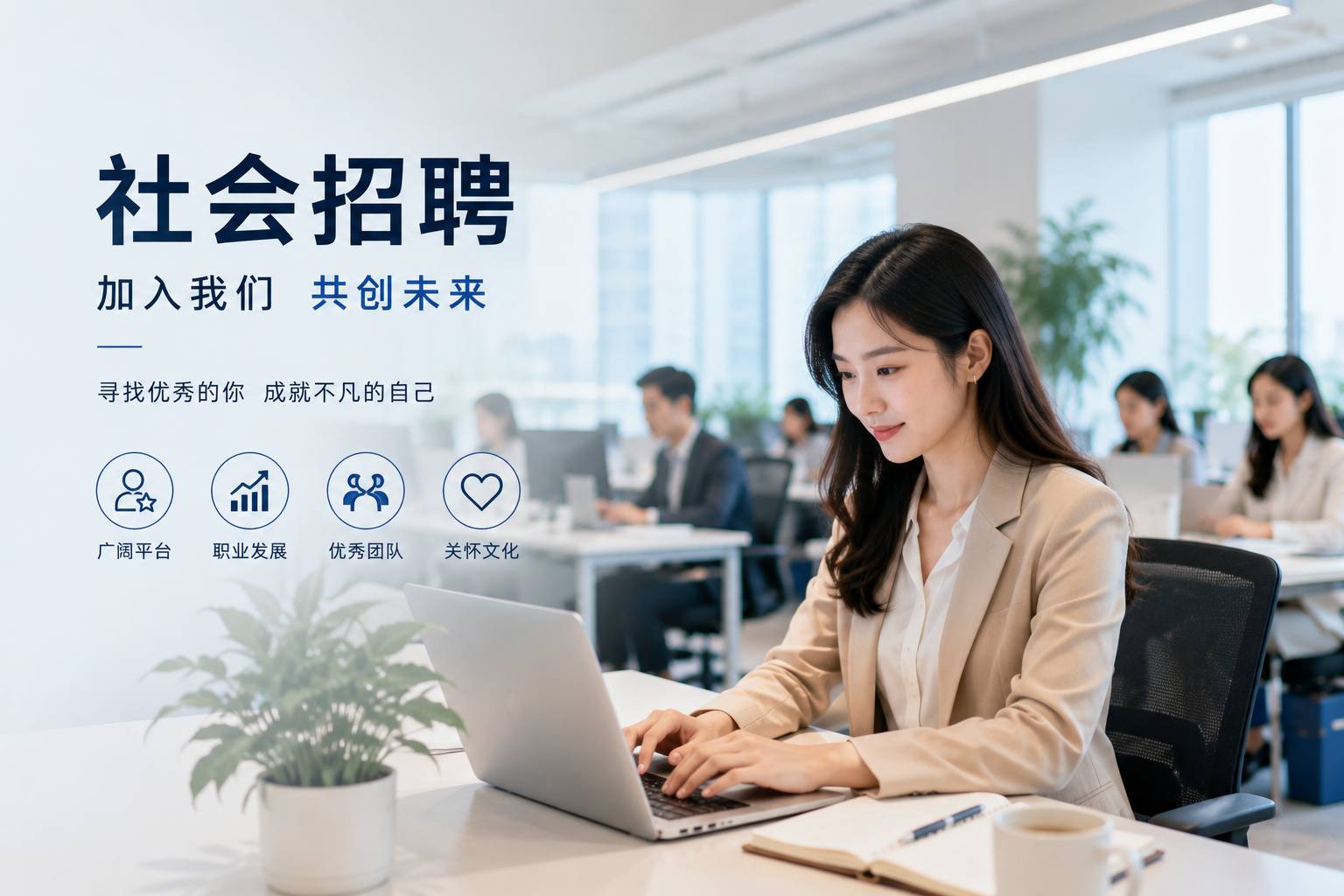 梅尔柏川 社会招聘